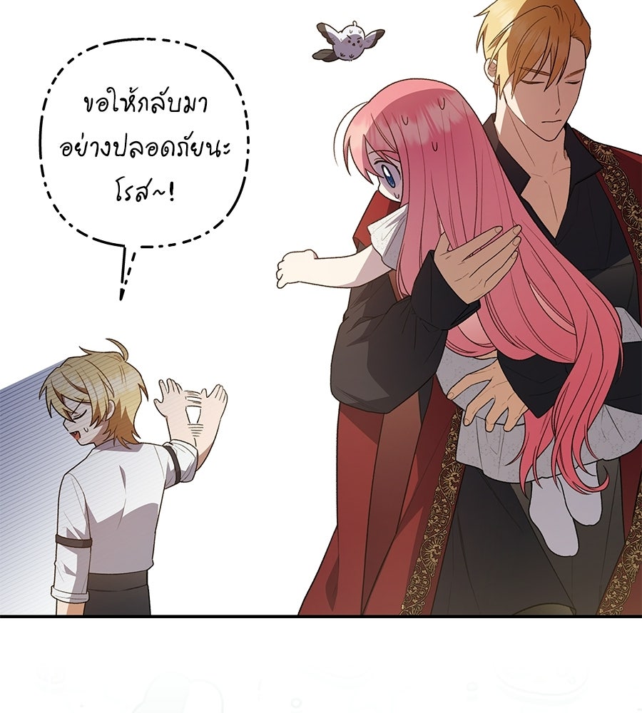 คุณพ่อของหนูคือศัตรูในชาติก่อน - หน้า 7