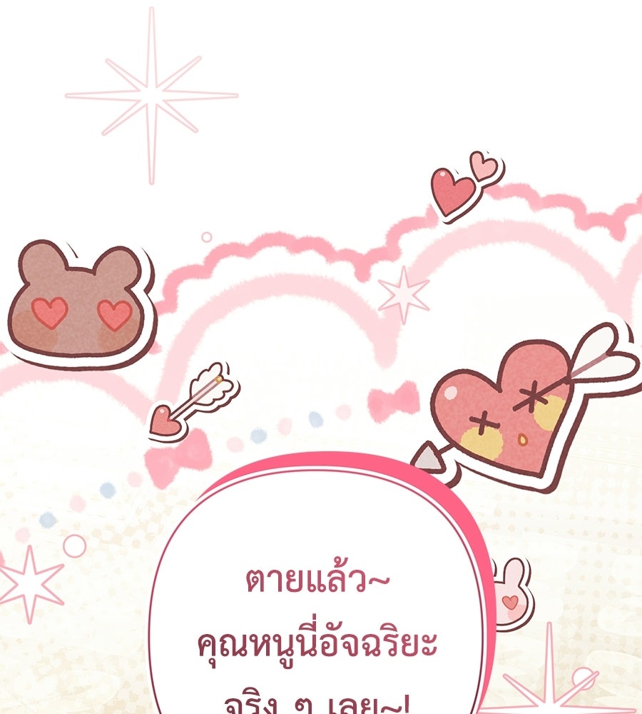 คุณพ่อของหนูคือศัตรูในชาติก่อน - หน้า 70