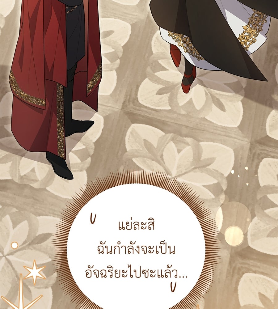 คุณพ่อของหนูคือศัตรูในชาติก่อน - หน้า 72