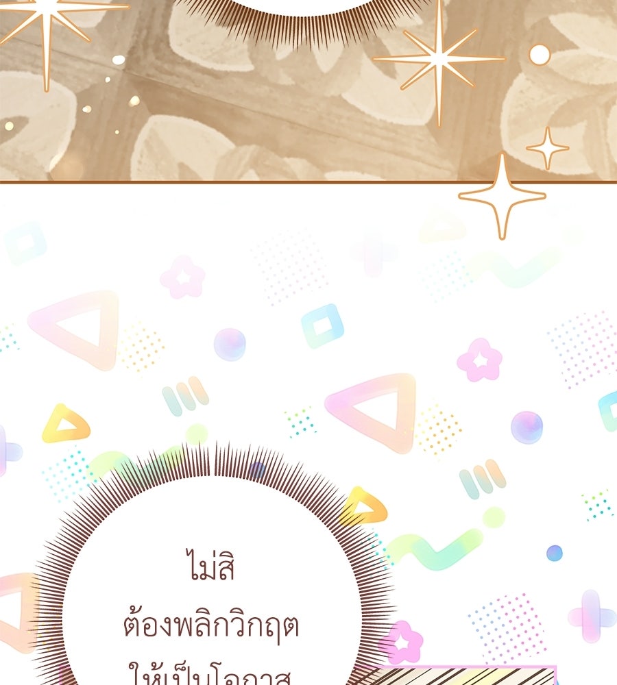คุณพ่อของหนูคือศัตรูในชาติก่อน - หน้า 73
