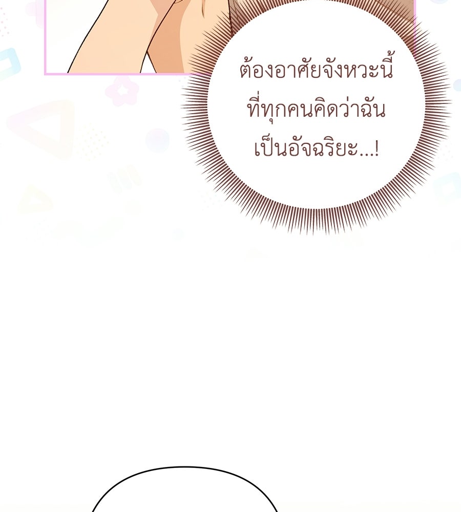 คุณพ่อของหนูคือศัตรูในชาติก่อน - หน้า 75