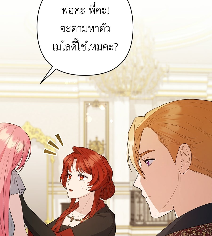 คุณพ่อของหนูคือศัตรูในชาติก่อน - หน้า 76