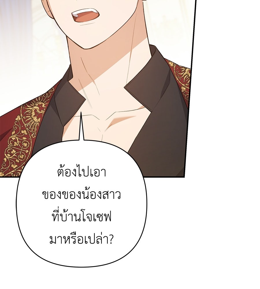 คุณพ่อของหนูคือศัตรูในชาติก่อน - หน้า 79