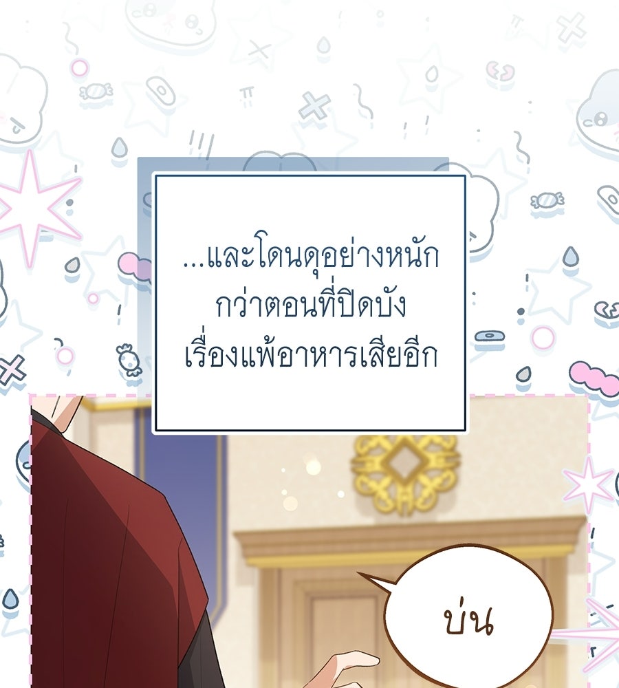 คุณพ่อของหนูคือศัตรูในชาติก่อน - หน้า 8
