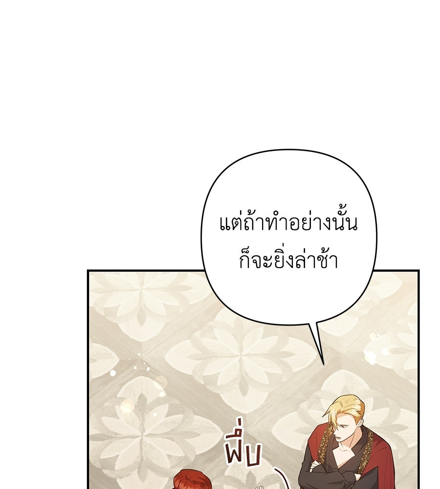 คุณพ่อของหนูคือศัตรูในชาติก่อน - หน้า 80