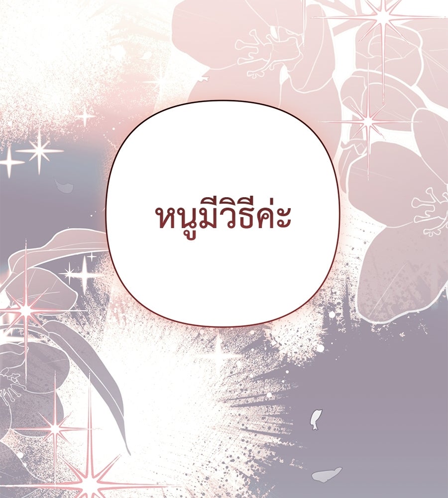 คุณพ่อของหนูคือศัตรูในชาติก่อน - หน้า 84