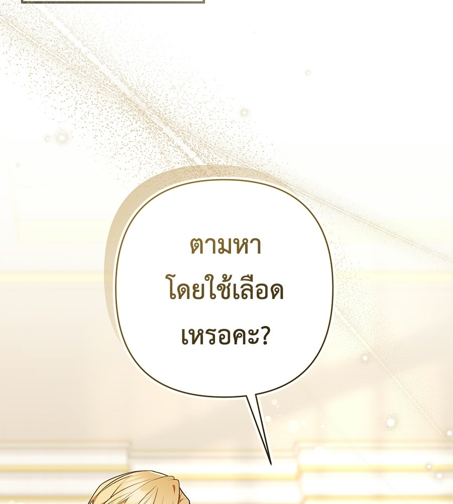 คุณพ่อของหนูคือศัตรูในชาติก่อน - หน้า 88
