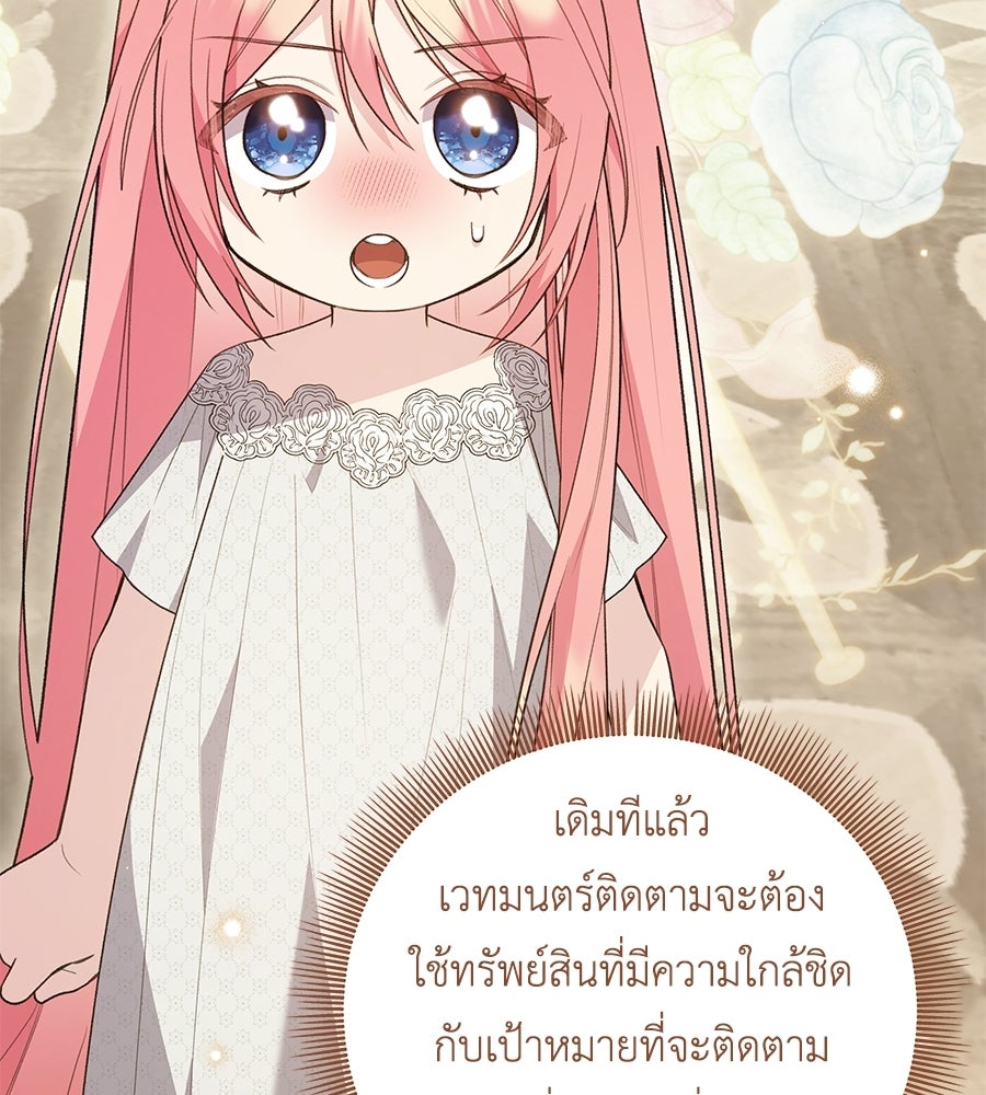 คุณพ่อของหนูคือศัตรูในชาติก่อน - หน้า 91