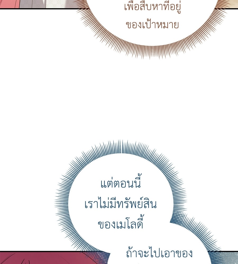 คุณพ่อของหนูคือศัตรูในชาติก่อน - หน้า 92