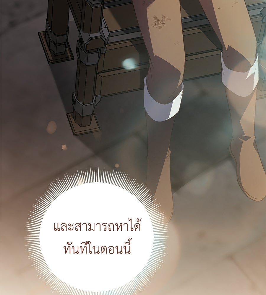 คุณพ่อของหนูคือศัตรูในชาติก่อน - หน้า 96