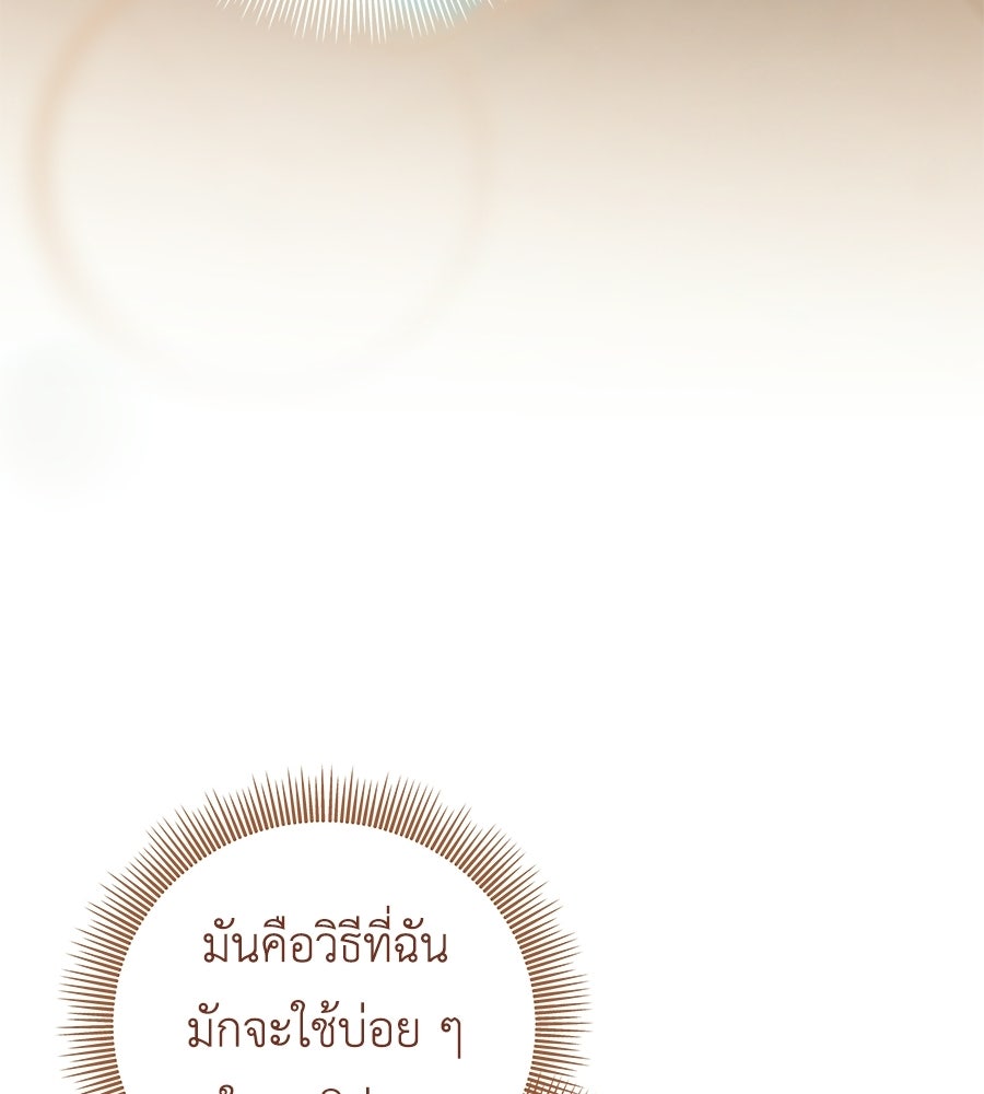 คุณพ่อของหนูคือศัตรูในชาติก่อน - หน้า 97