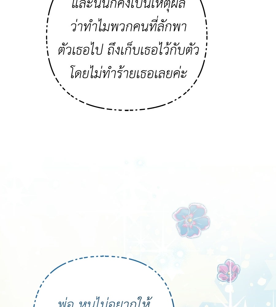 คุณพ่อของหนูคือศัตรูในชาติก่อน - หน้า 110