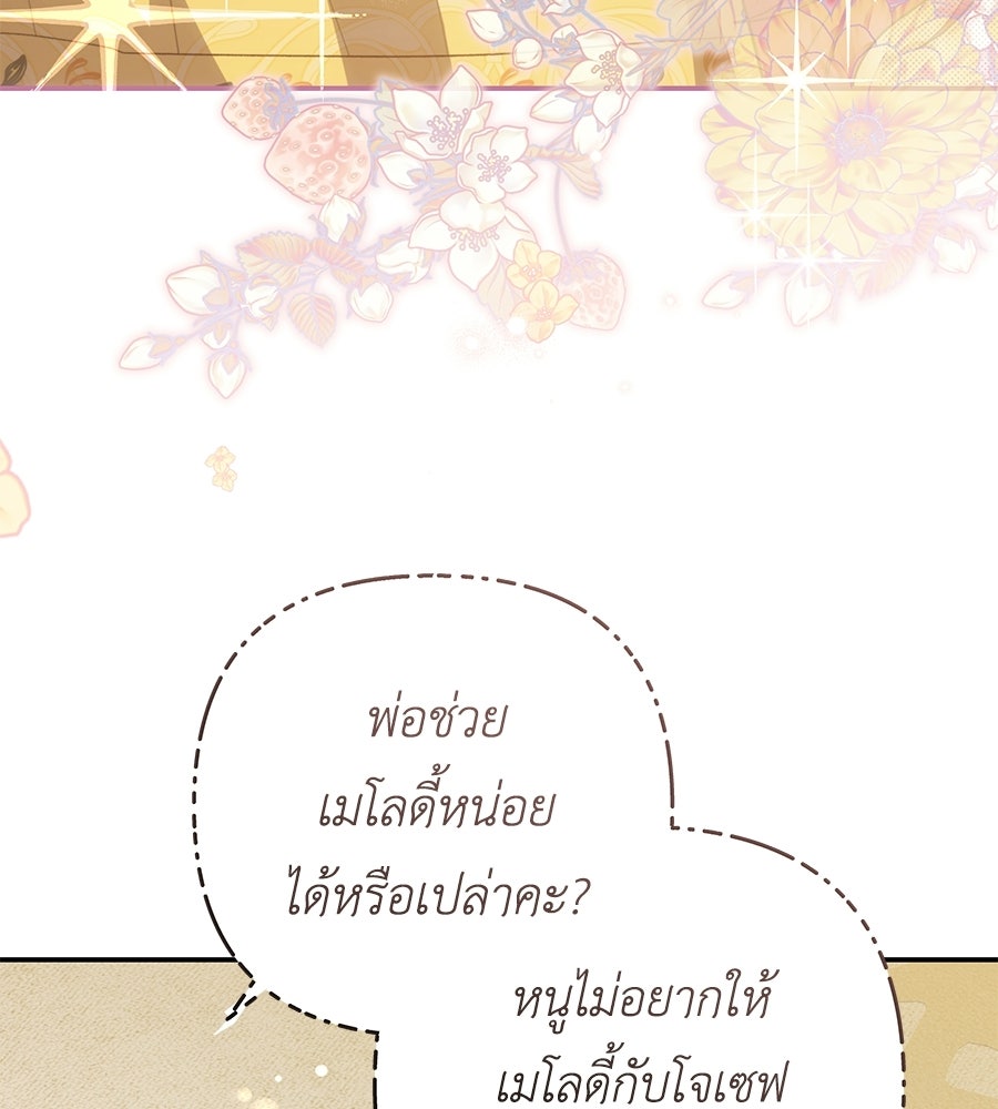 คุณพ่อของหนูคือศัตรูในชาติก่อน - หน้า 115