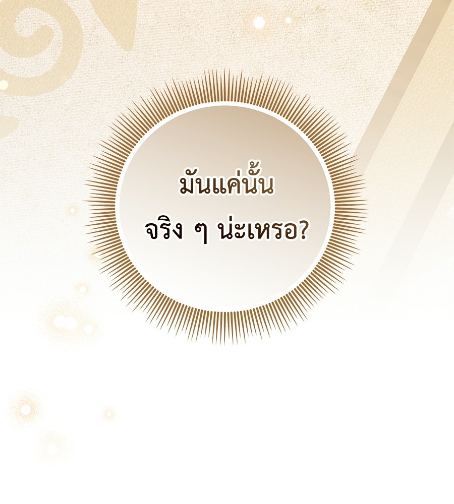 คุณพ่อของหนูคือศัตรูในชาติก่อน - หน้า 147