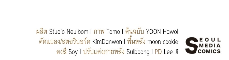 คุณพ่อของหนูคือศัตรูในชาติก่อน - หน้า 149
