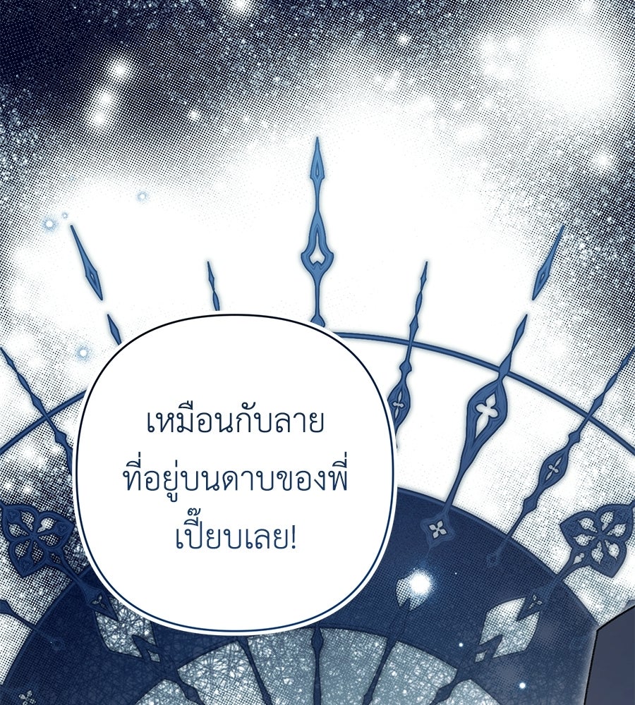 คุณพ่อของหนูคือศัตรูในชาติก่อน - หน้า 21