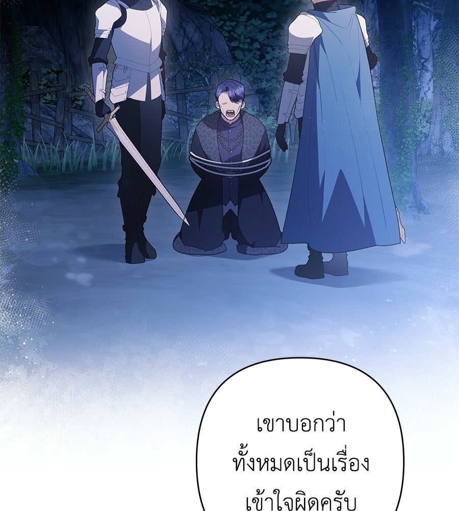 คุณพ่อของหนูคือศัตรูในชาติก่อน - หน้า 30