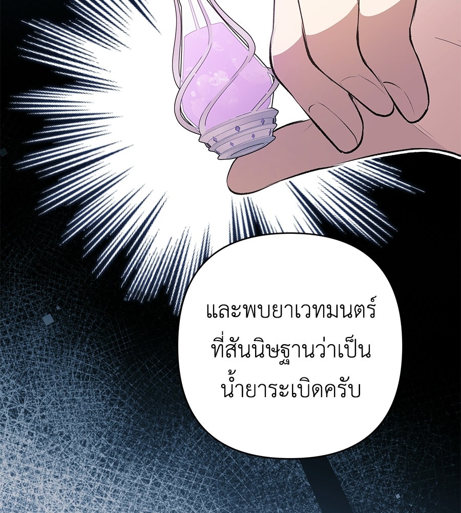 คุณพ่อของหนูคือศัตรูในชาติก่อน - หน้า 33