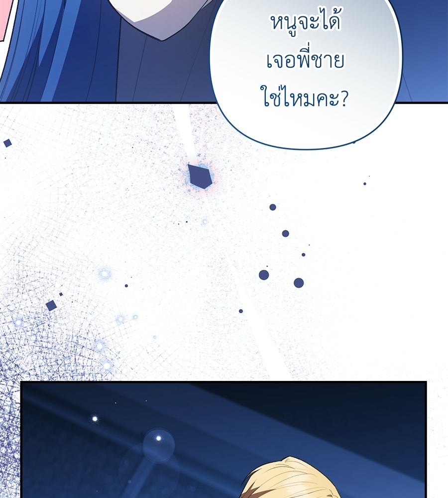 คุณพ่อของหนูคือศัตรูในชาติก่อน - หน้า 38