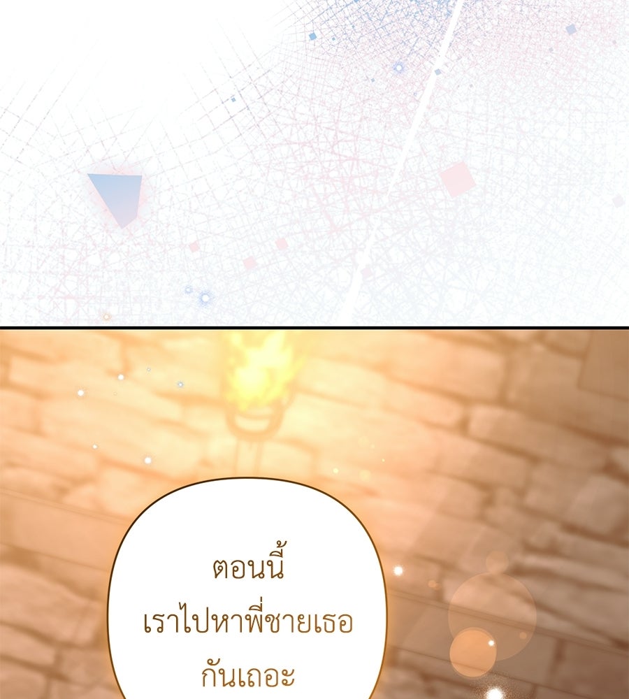 คุณพ่อของหนูคือศัตรูในชาติก่อน - หน้า 40