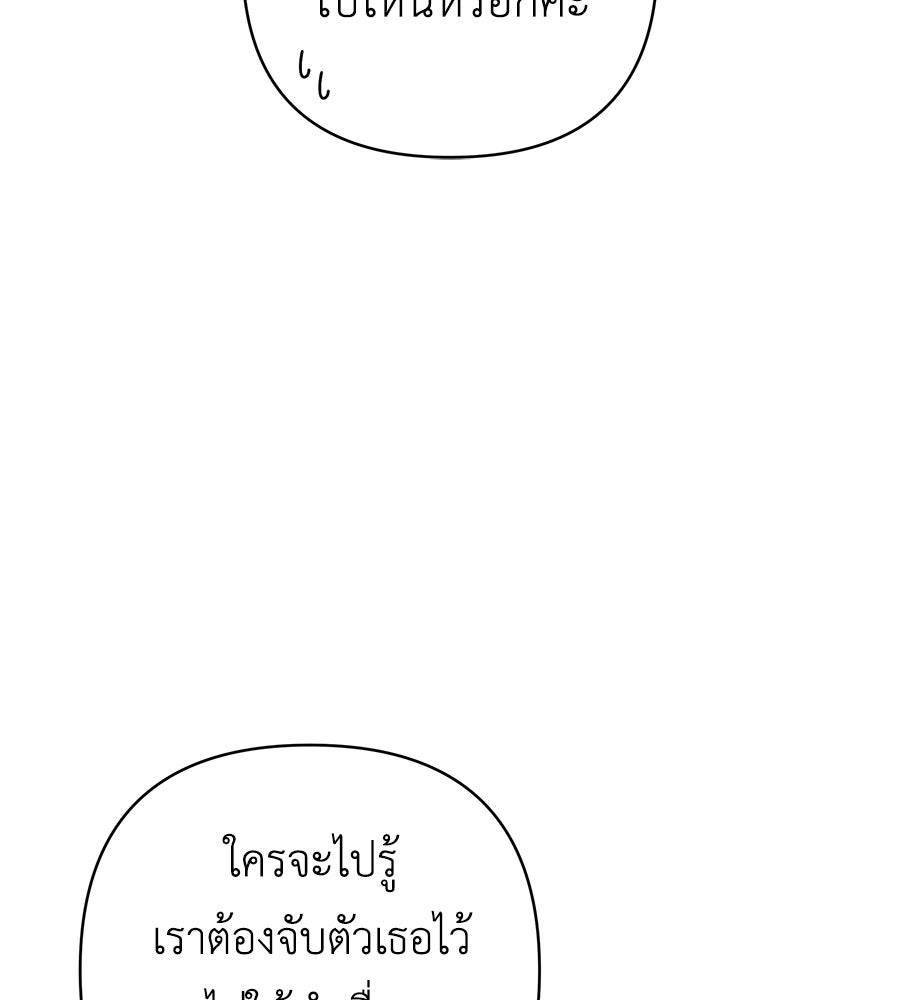 คุณพ่อของหนูคือศัตรูในชาติก่อน - หน้า 49