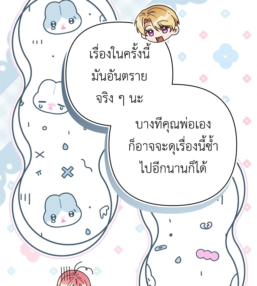 คุณพ่อของหนูคือศัตรูในชาติก่อน - หน้า 52