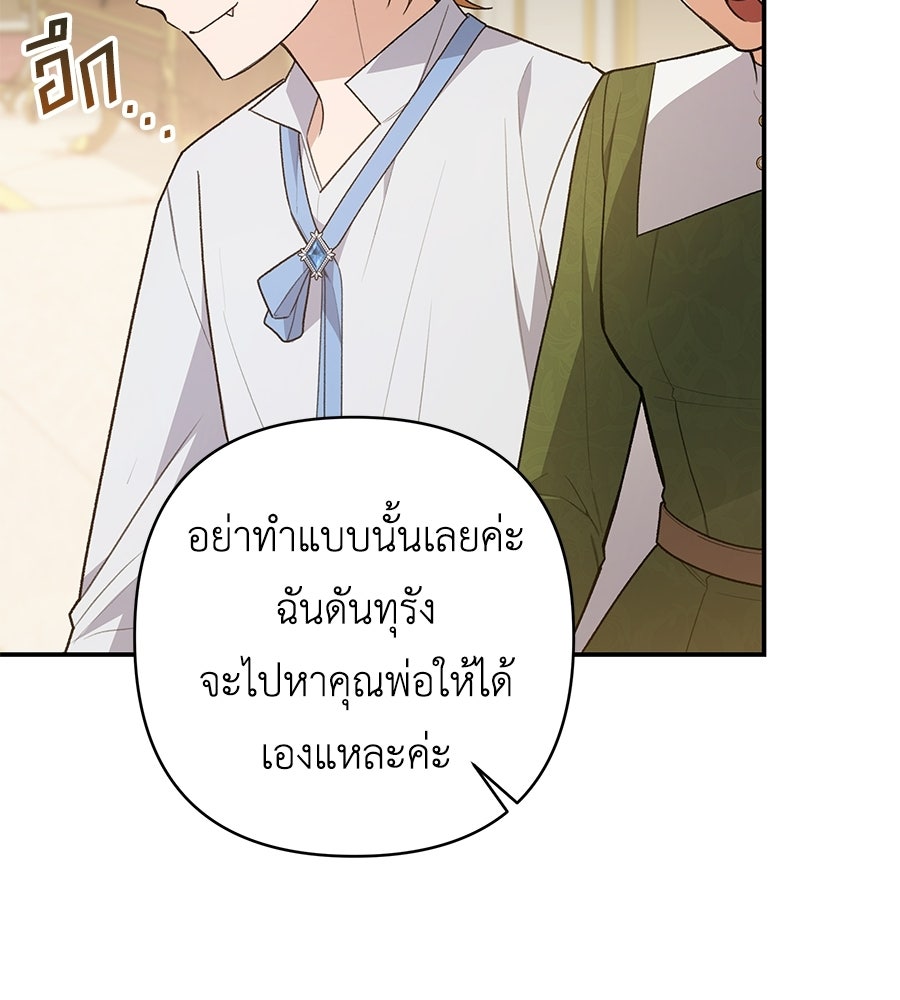 คุณพ่อของหนูคือศัตรูในชาติก่อน - หน้า 55