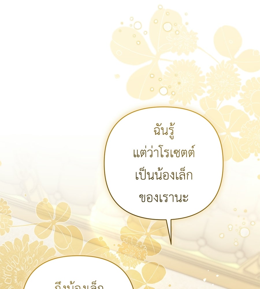คุณพ่อของหนูคือศัตรูในชาติก่อน - หน้า 56