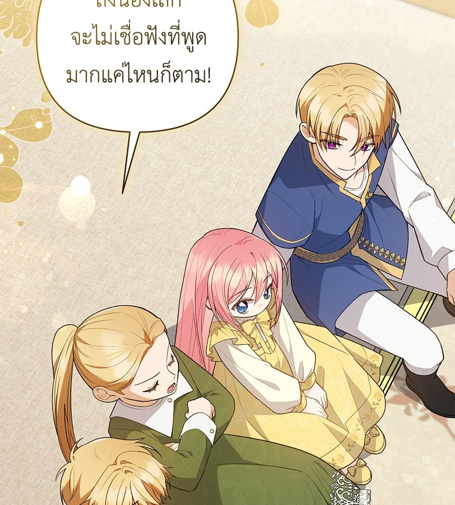 คุณพ่อของหนูคือศัตรูในชาติก่อน - หน้า 57