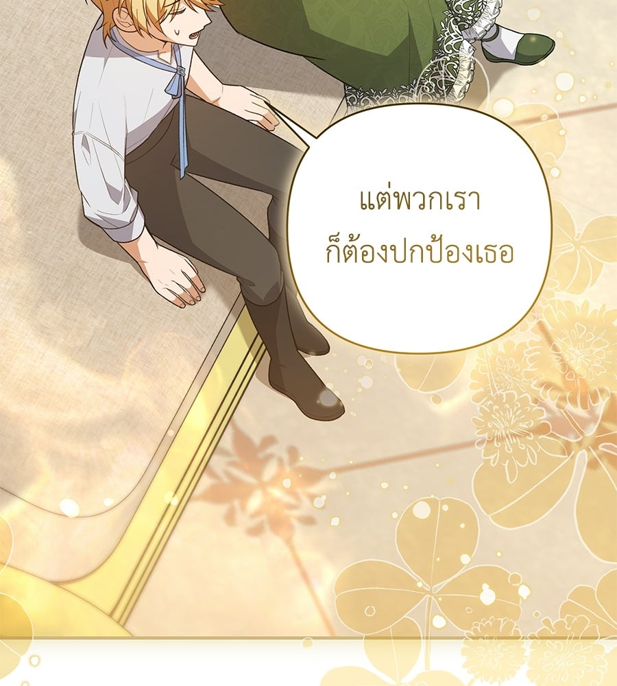 คุณพ่อของหนูคือศัตรูในชาติก่อน - หน้า 58