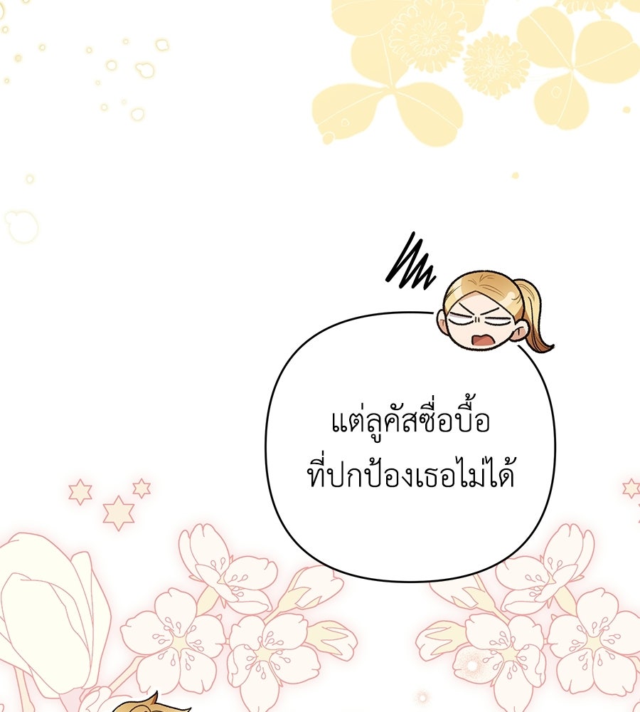 คุณพ่อของหนูคือศัตรูในชาติก่อน - หน้า 59