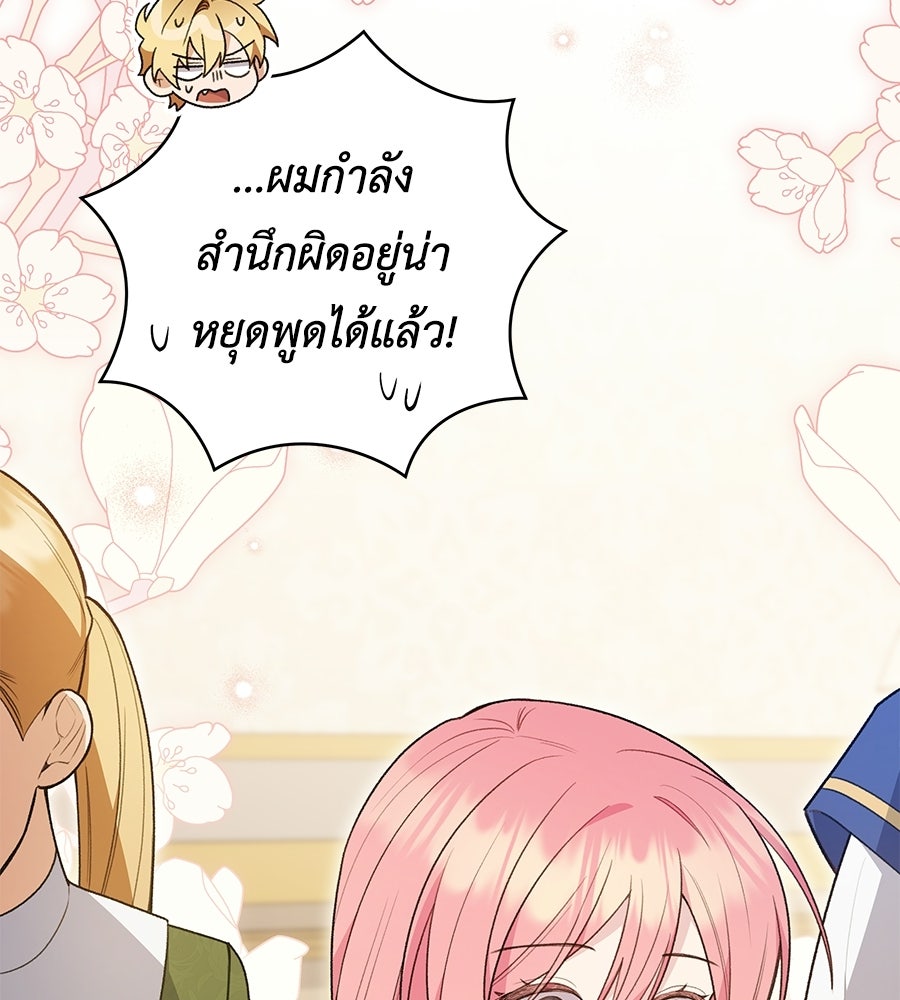 คุณพ่อของหนูคือศัตรูในชาติก่อน - หน้า 60