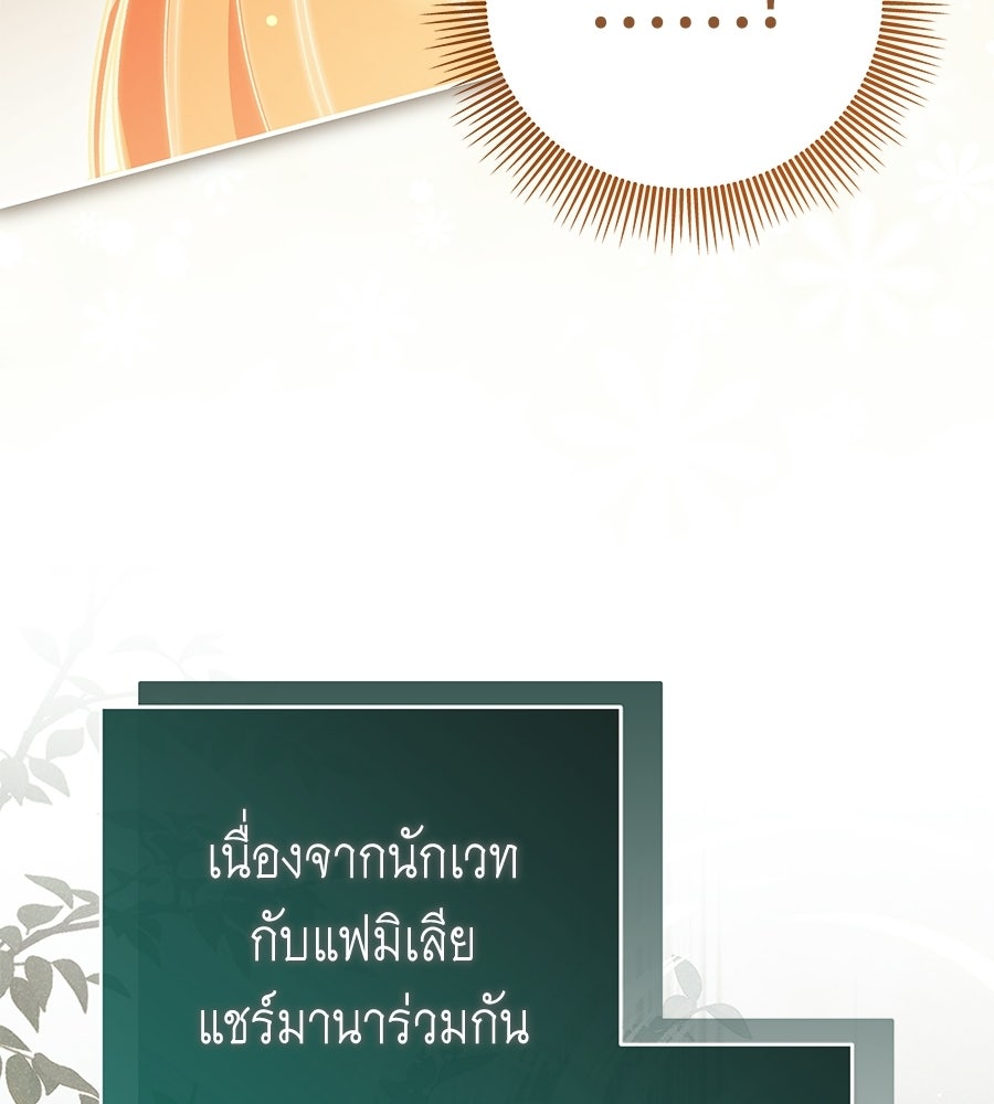 คุณพ่อของหนูคือศัตรูในชาติก่อน - หน้า 68