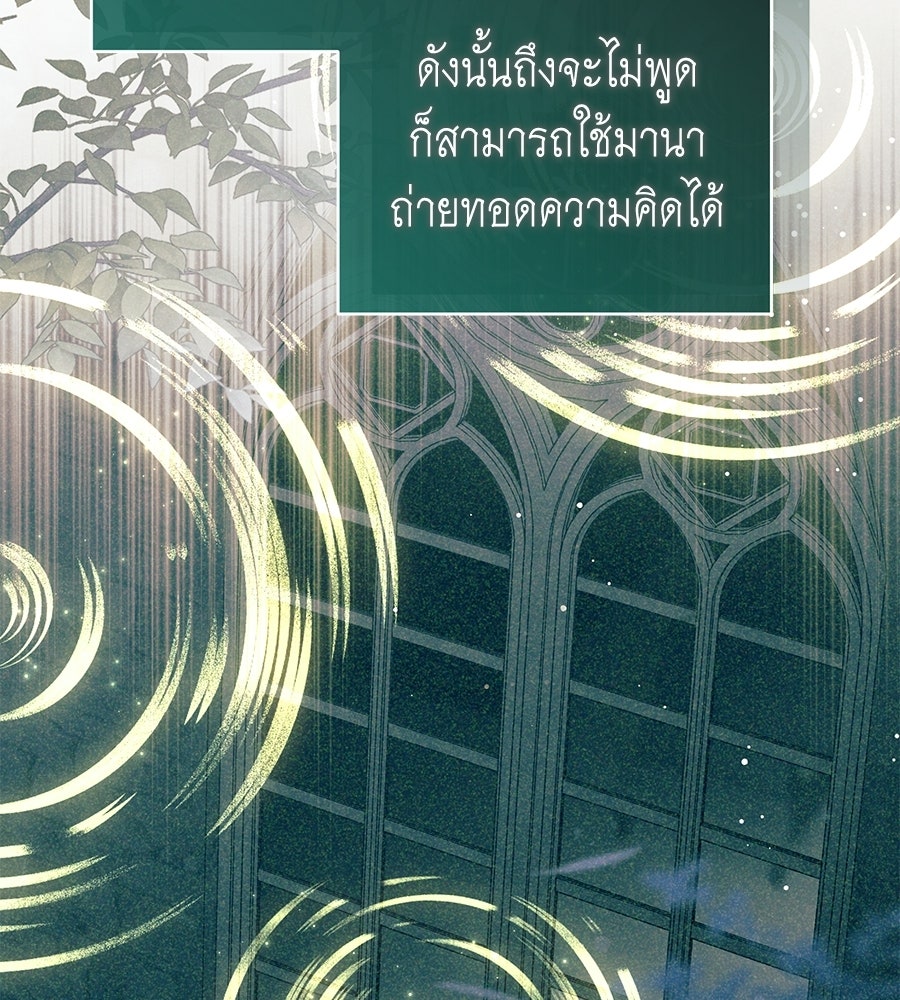 คุณพ่อของหนูคือศัตรูในชาติก่อน - หน้า 69