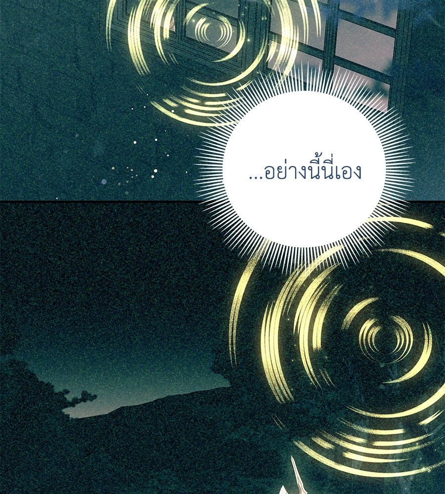 คุณพ่อของหนูคือศัตรูในชาติก่อน - หน้า 70