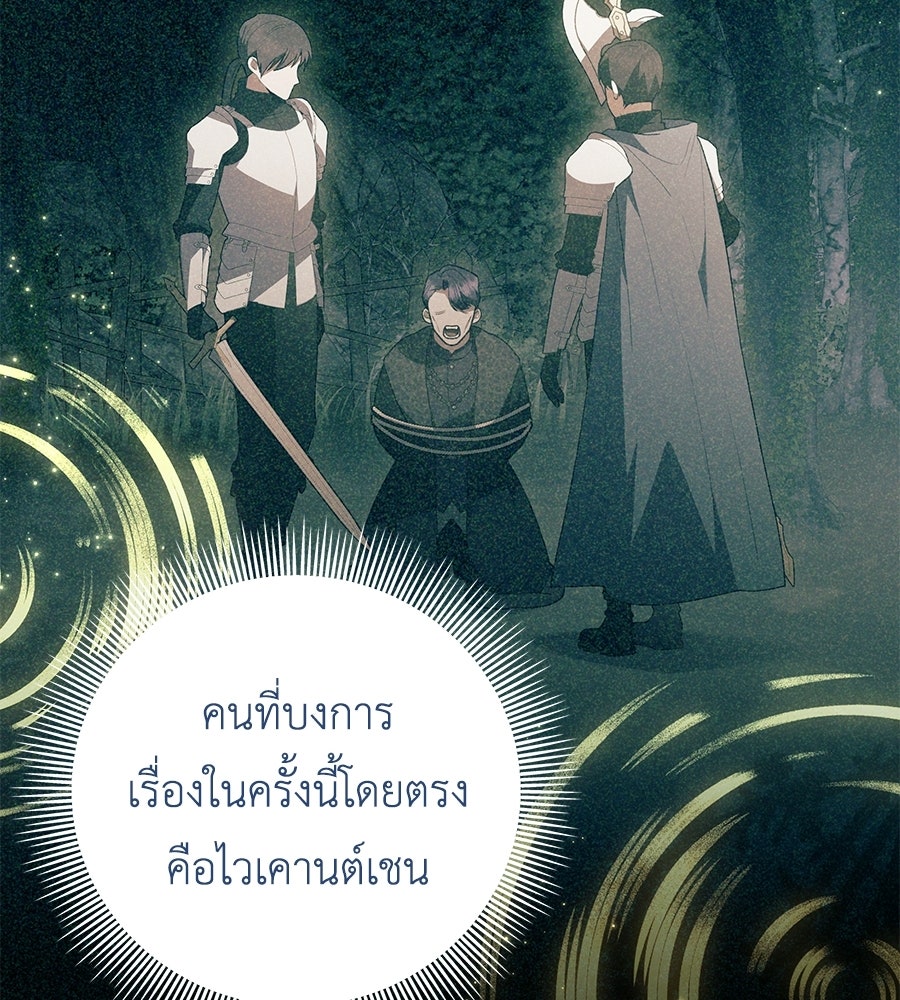 คุณพ่อของหนูคือศัตรูในชาติก่อน - หน้า 71