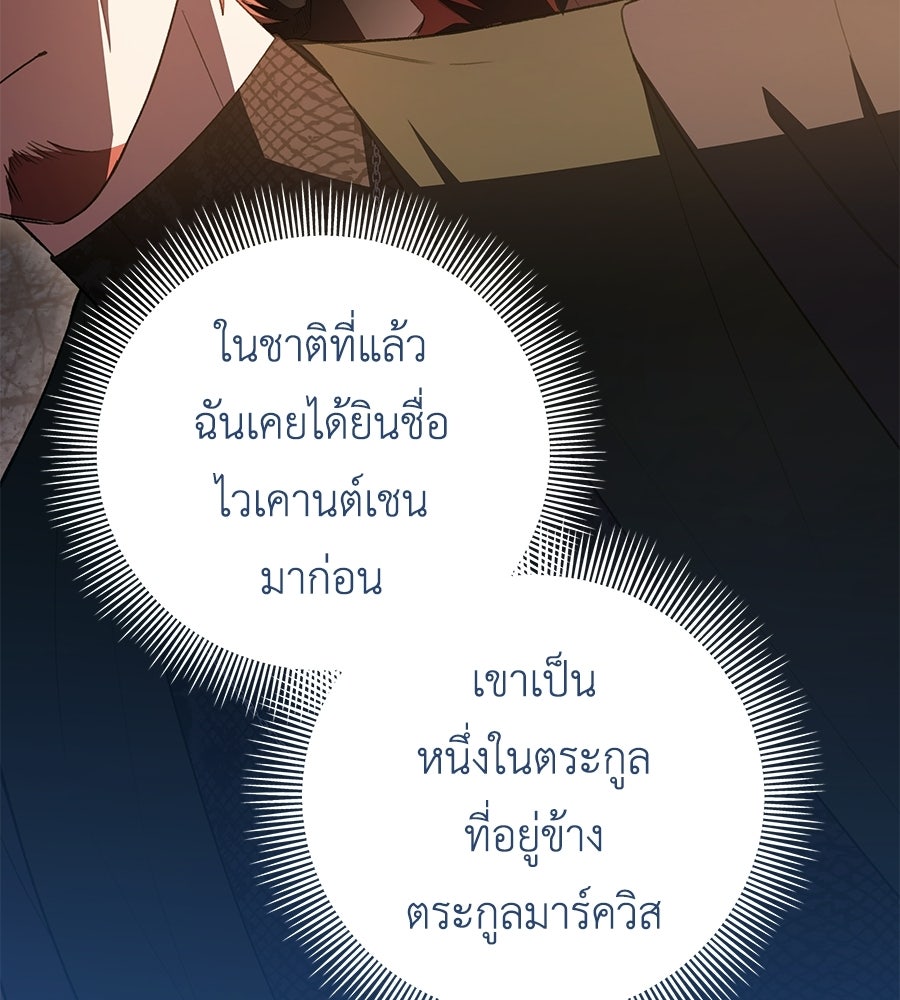 คุณพ่อของหนูคือศัตรูในชาติก่อน - หน้า 73