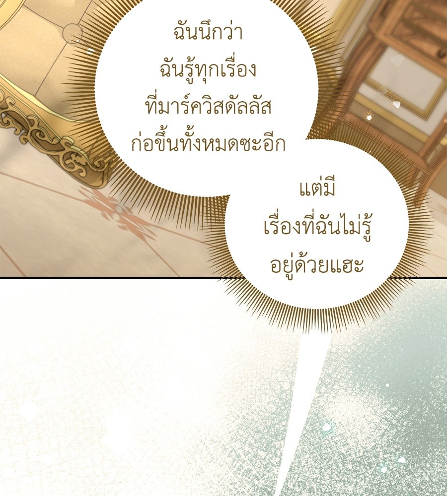 คุณพ่อของหนูคือศัตรูในชาติก่อน - หน้า 76