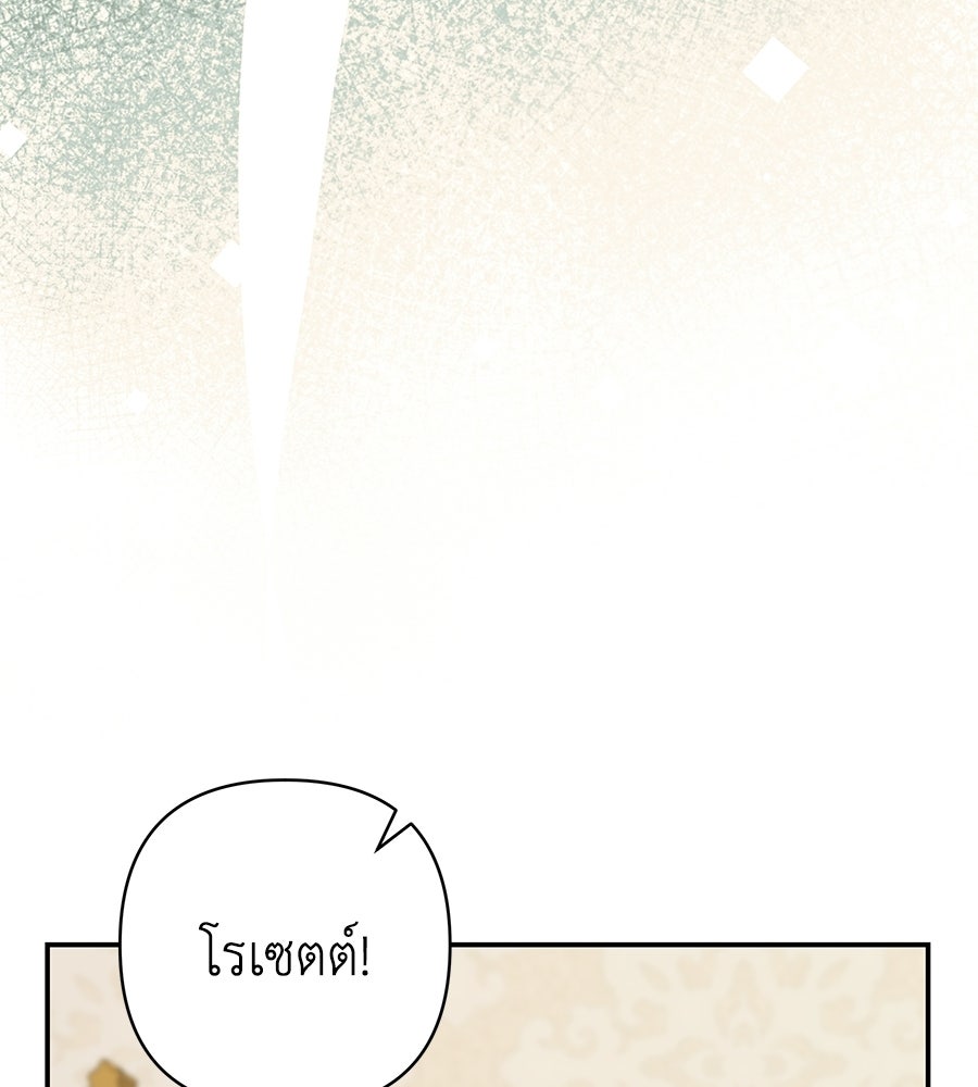 คุณพ่อของหนูคือศัตรูในชาติก่อน - หน้า 78