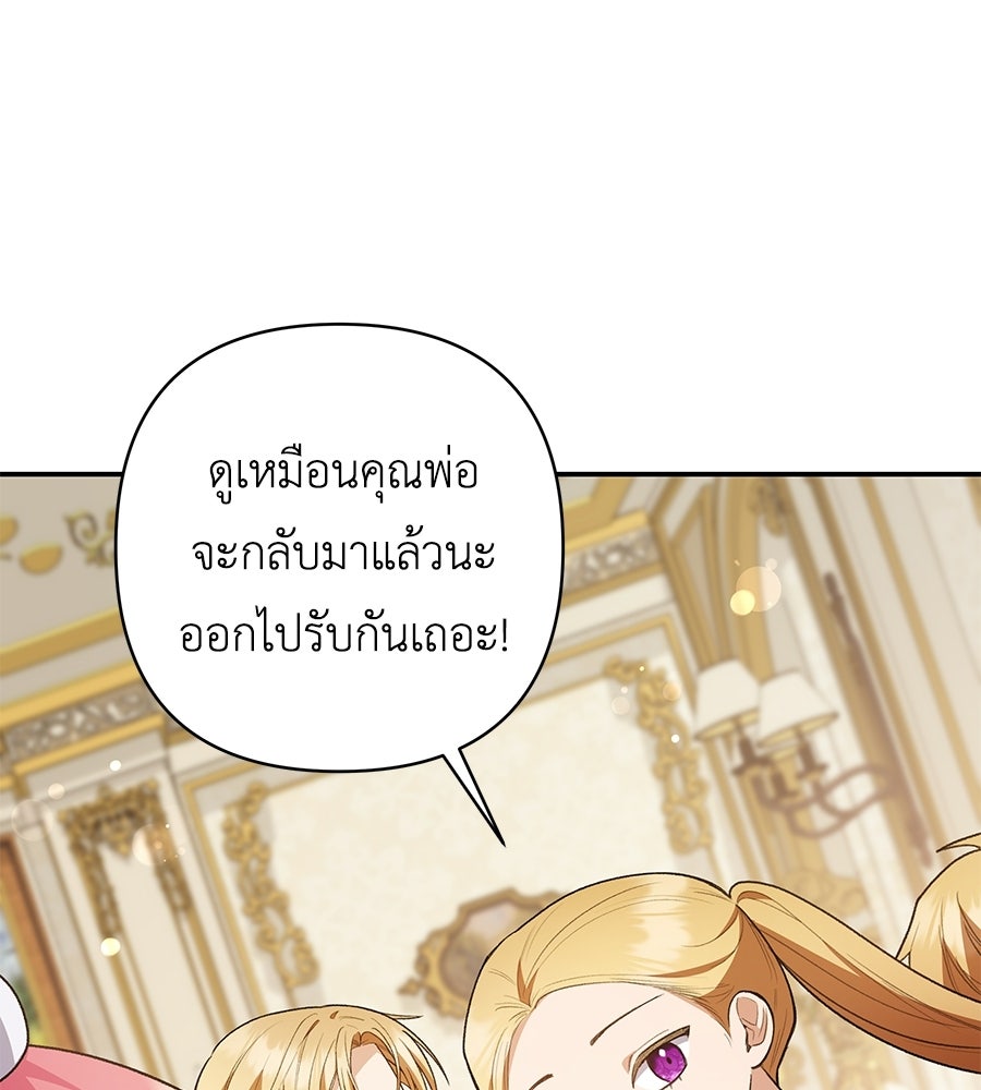 คุณพ่อของหนูคือศัตรูในชาติก่อน - หน้า 80