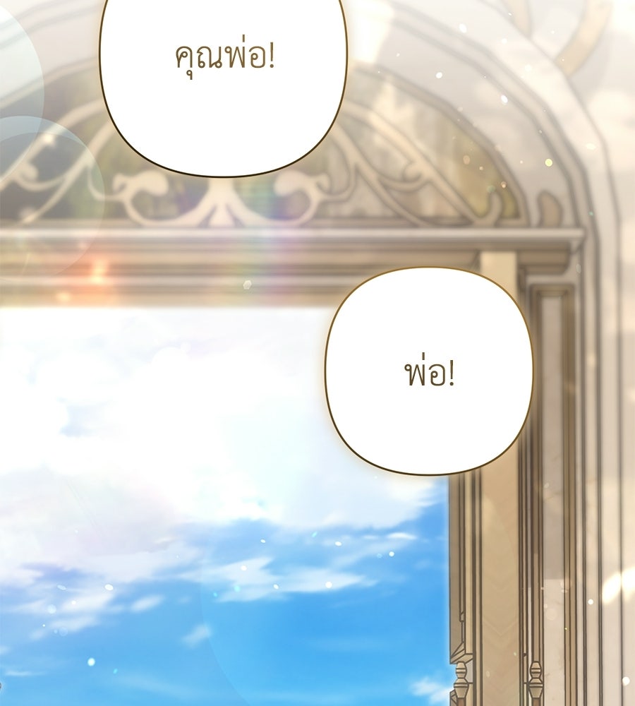 คุณพ่อของหนูคือศัตรูในชาติก่อน - หน้า 84
