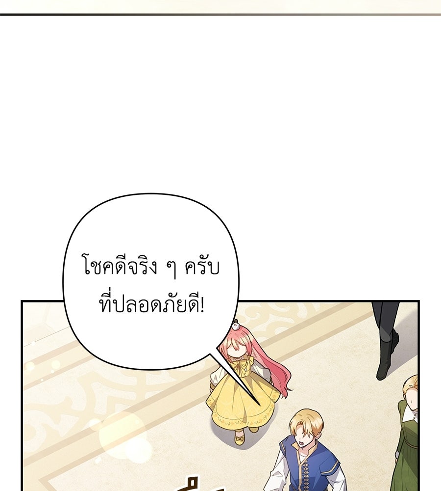 คุณพ่อของหนูคือศัตรูในชาติก่อน - หน้า 86