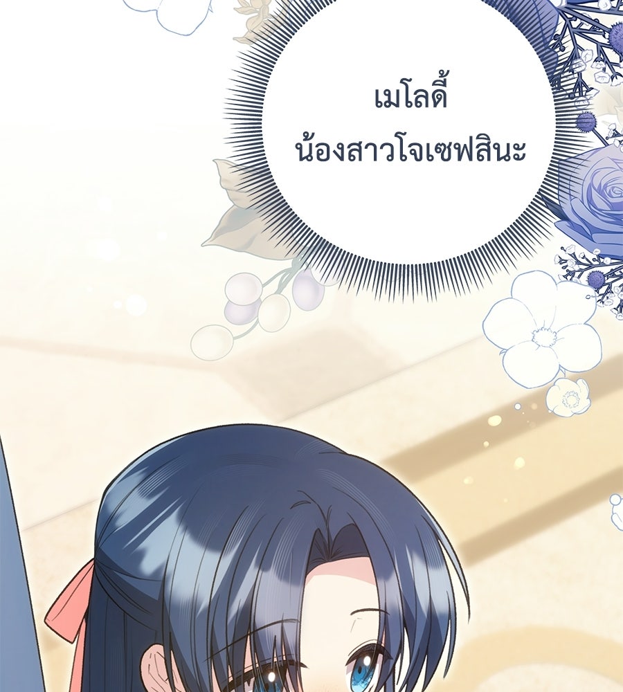 คุณพ่อของหนูคือศัตรูในชาติก่อน - หน้า 90
