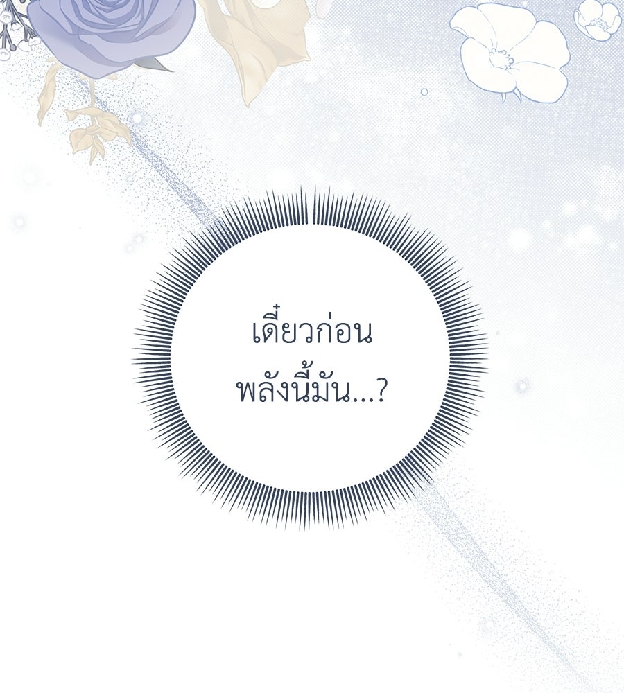คุณพ่อของหนูคือศัตรูในชาติก่อน - หน้า 92