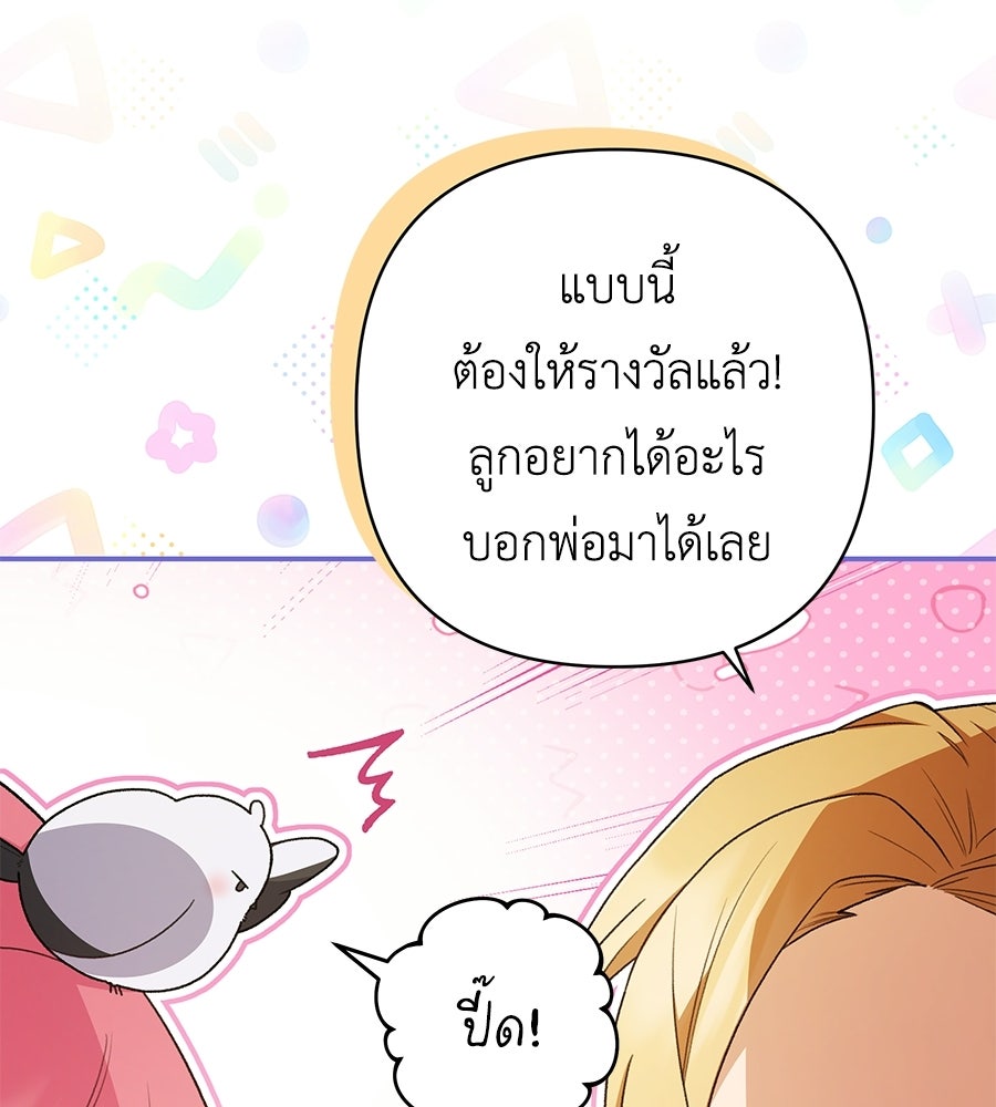 คุณพ่อของหนูคือศัตรูในชาติก่อน - หน้า 116