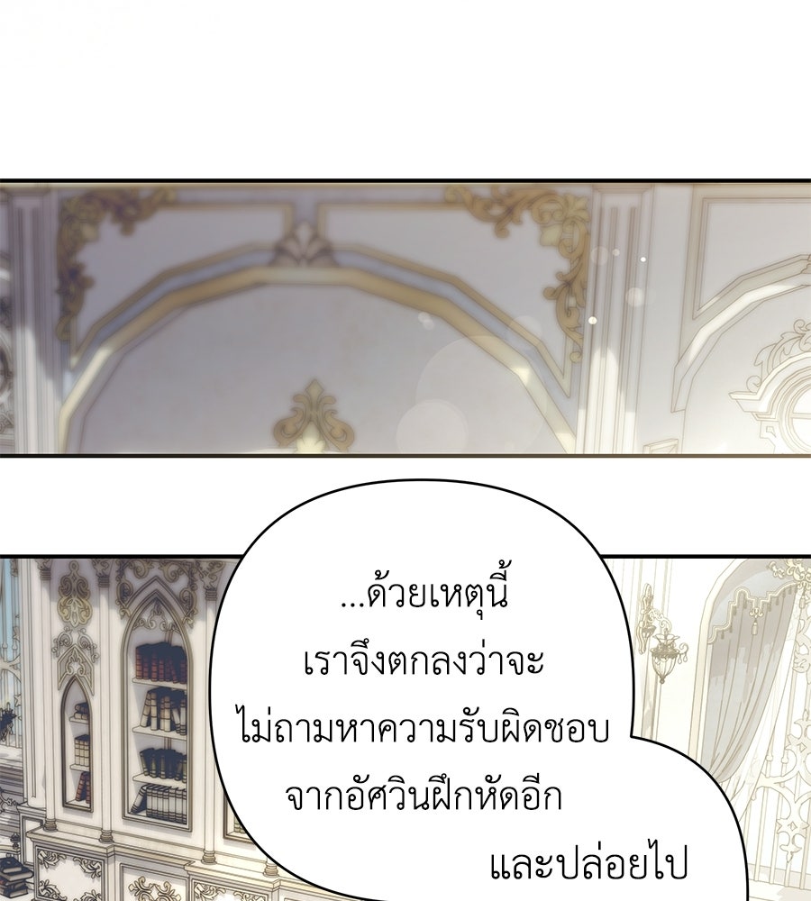 คุณพ่อของหนูคือศัตรูในชาติก่อน - หน้า 124