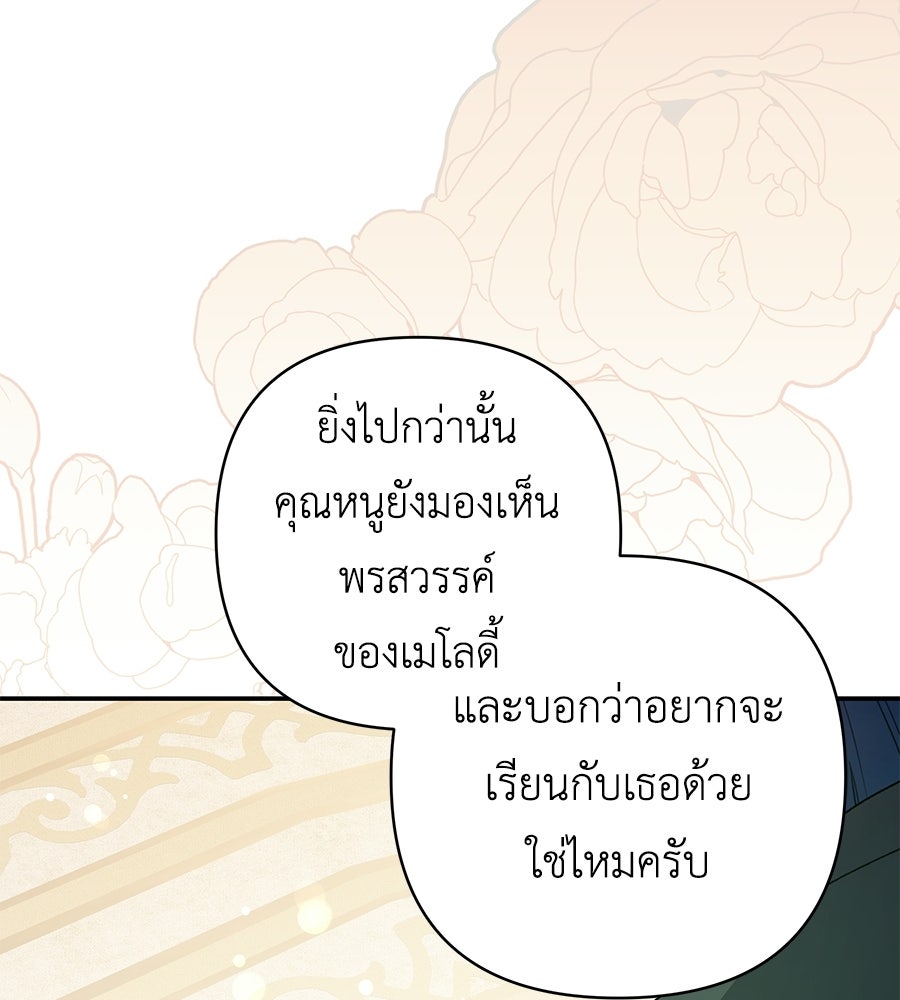 คุณพ่อของหนูคือศัตรูในชาติก่อน - หน้า 22