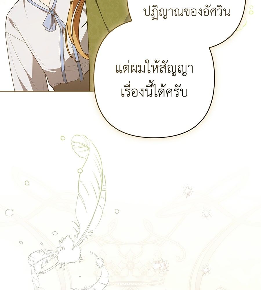 คุณพ่อของหนูคือศัตรูในชาติก่อน - หน้า 33