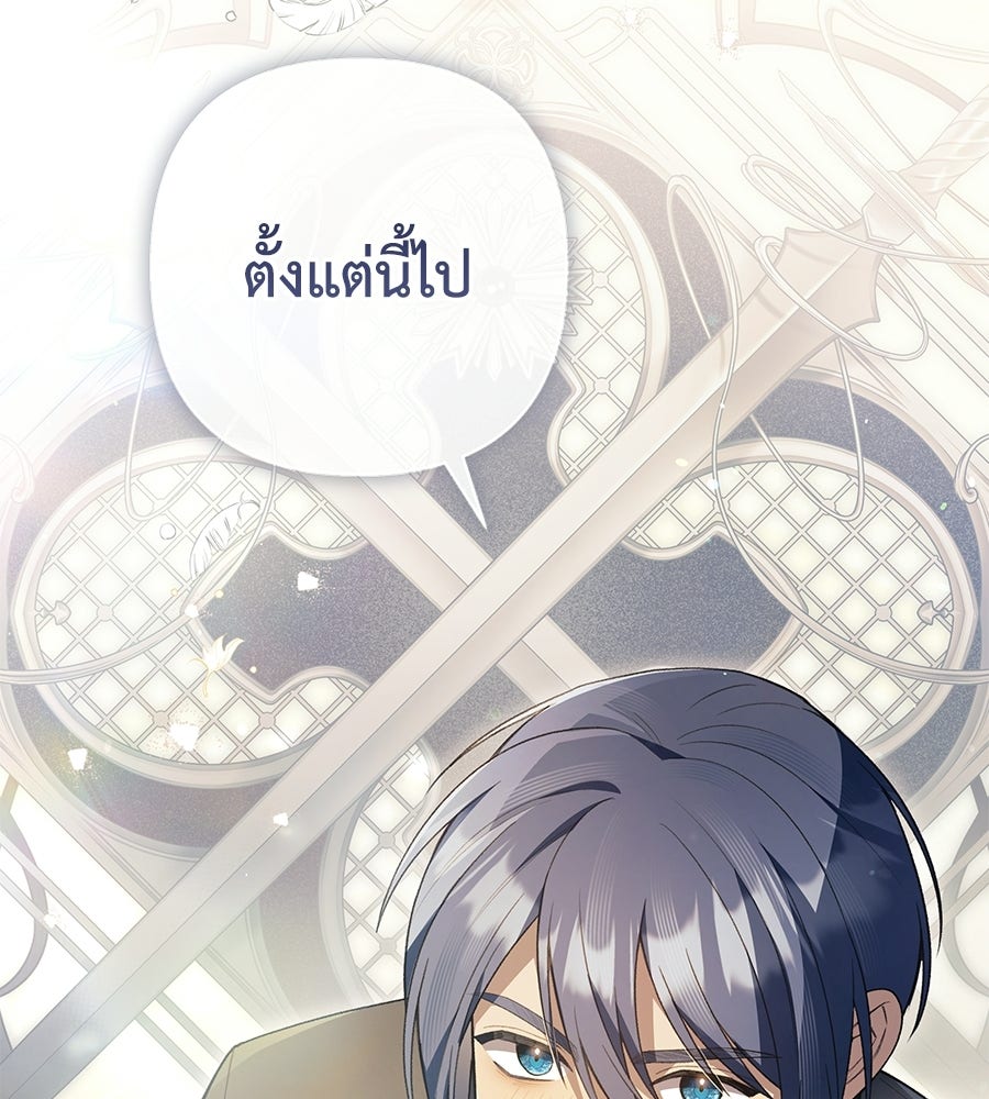 คุณพ่อของหนูคือศัตรูในชาติก่อน - หน้า 34