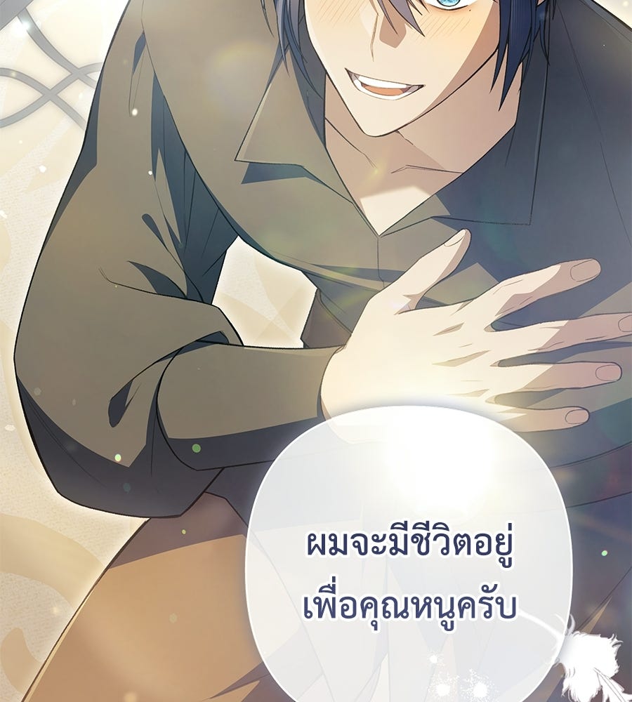 คุณพ่อของหนูคือศัตรูในชาติก่อน - หน้า 35
